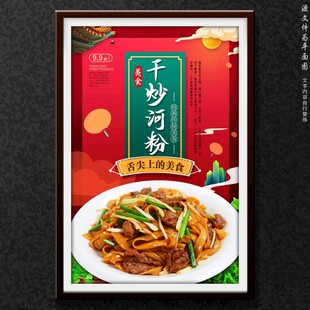 炒河粉