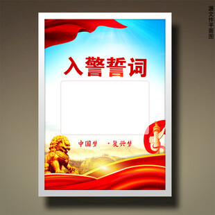 入警誓词