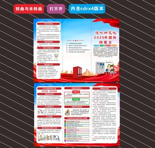 2025年国际档案日折页