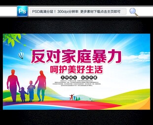 反家暴
