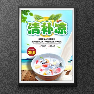 清补凉