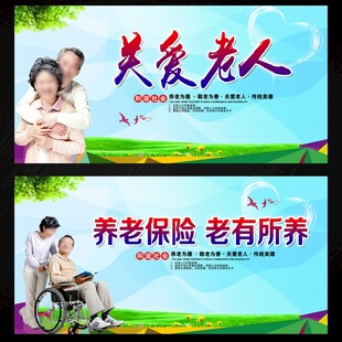 养老保险关爱老人