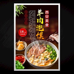 羊肉泡馍