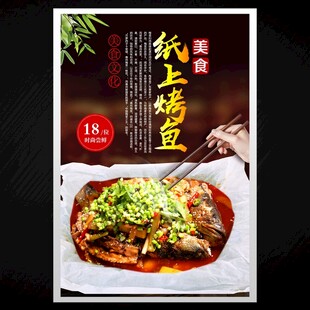 纸包鱼