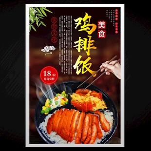 鸡排饭