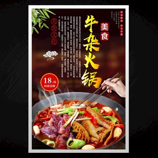 牛杂火锅
