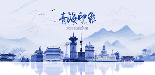 青海