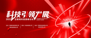 红色会议背景