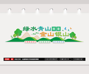 绿水青山文化墙