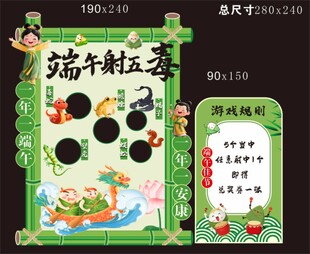 端午射五毒