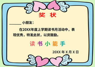 学校奖状模板