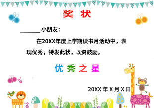 儿童优秀之星奖状