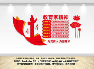 教育家精神