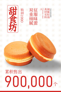 鸡蛋糕美食海报