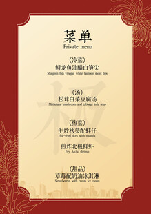 简约复古菜单