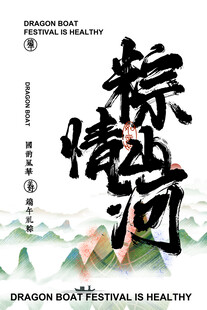 端午节活动海报