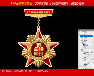 2025高考金榜题名徽章