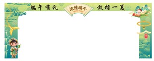 端午节门头