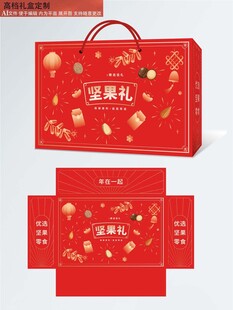 坚果礼盒