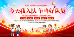 少先队员入队仪式