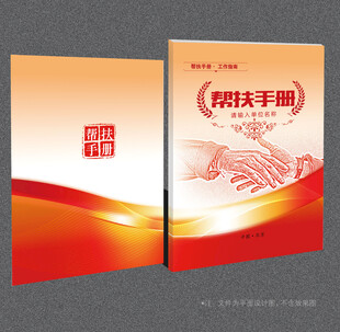 帮扶封面