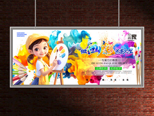 美术展板
