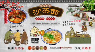 沙茶面背景墙