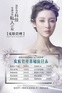 医美抗衰项目宣传海报
