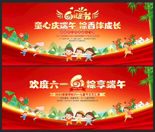 六一端午
