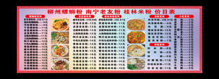 螺蛳粉价格单