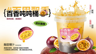 百香吨吨桶