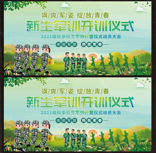军训展板