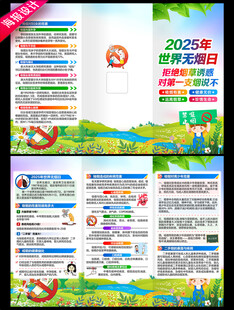 世界无烟日三折页