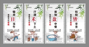 食堂文化展板