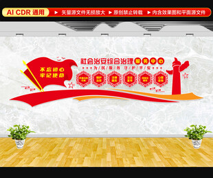 社会治安综合治理服务中心