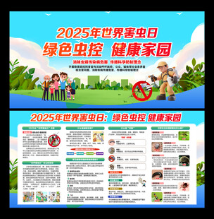 世界害虫日