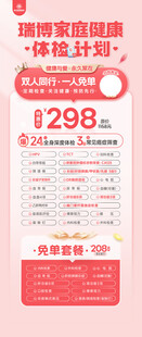 妇科体检 专题活动