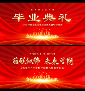 毕业典礼