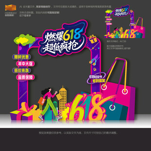 618促销美陈