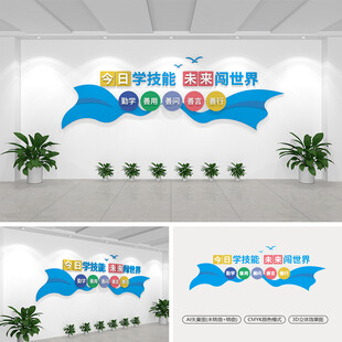 技校职业教育文化墙