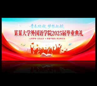 毕业典礼