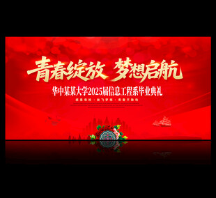 毕业典礼