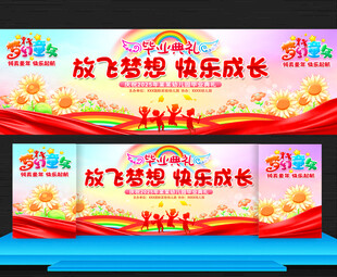 幼儿园毕业典礼背景