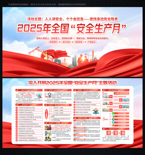 2025 安全生产月