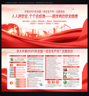 全国安全生产月