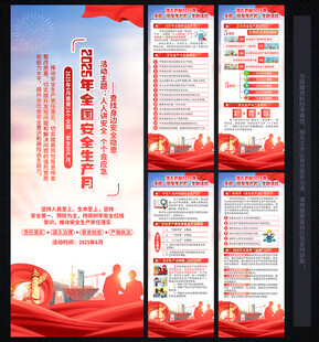 2025安全生产月X展架易拉宝