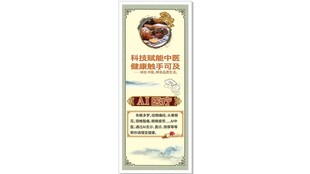 中医养生展架