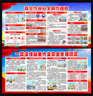 起重作业高处作业