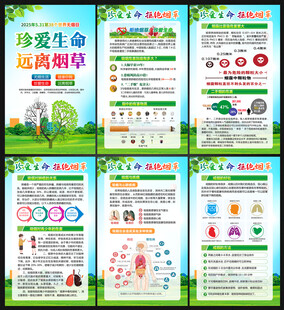 2025年世界无烟日