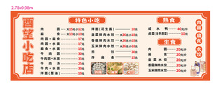 酉望小吃店